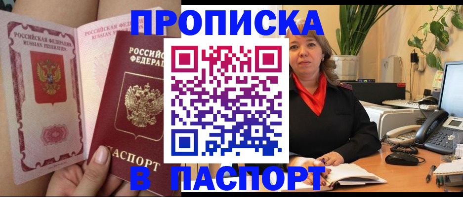 прописка поиск в Баксане