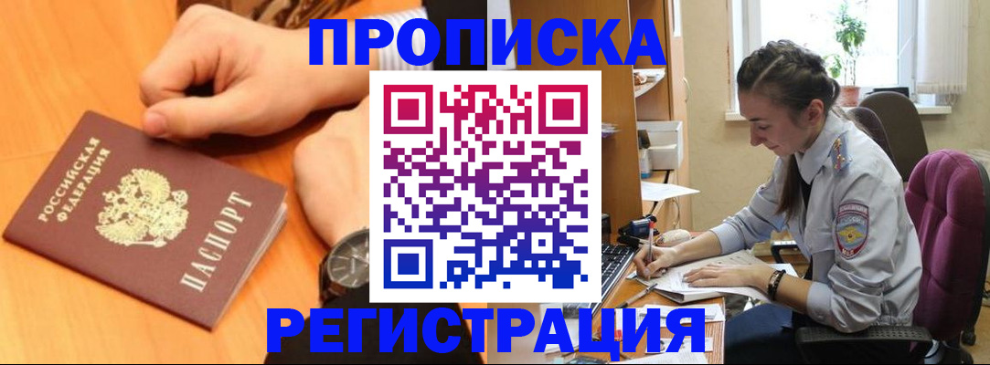 прописка для военкомата в Баксане