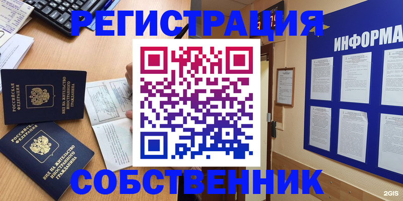 временная регистрация для всех в Баксане
