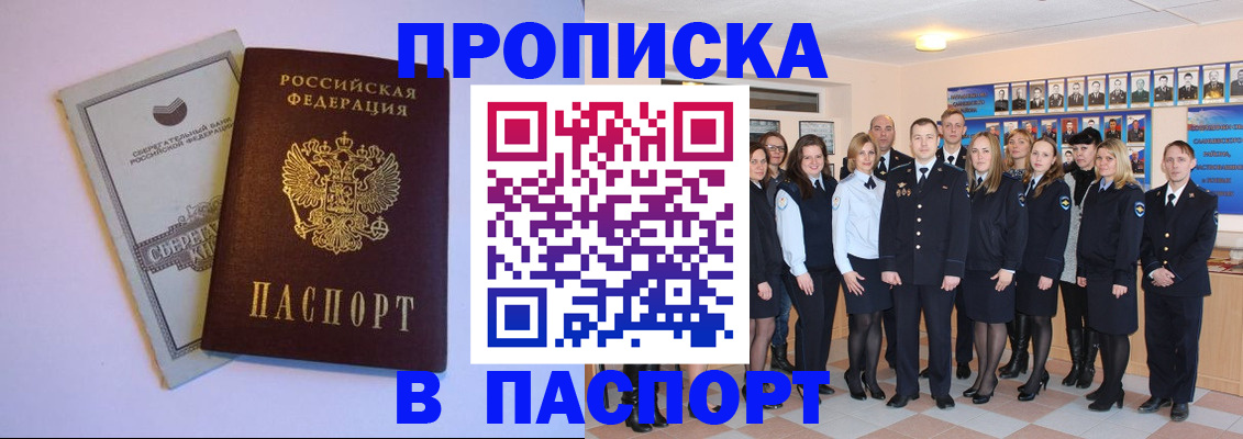 временная регистрация для школы в Баксане