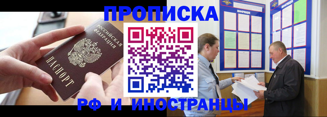 временная регистрация в квартире в Баксане